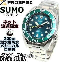 2018 New SEIKO PROSPEX SZSC004 Automatic Limited Model SUMO 200m Diver Green